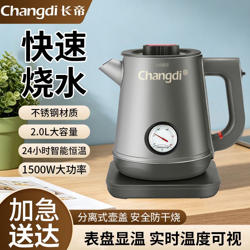 正品长帝复古电热水壶智能恒温家用耐用恒温烧水壶温度表电水壶