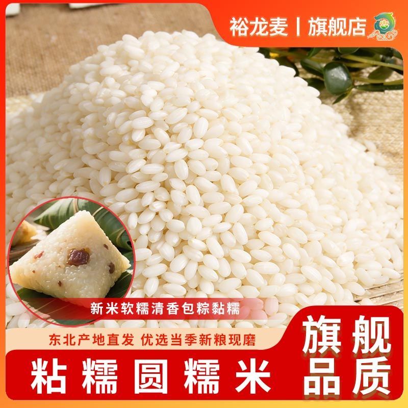 当季农家糯米粘江米新鲜粘大米包粽子专用酿米酒糍粑正宗商用