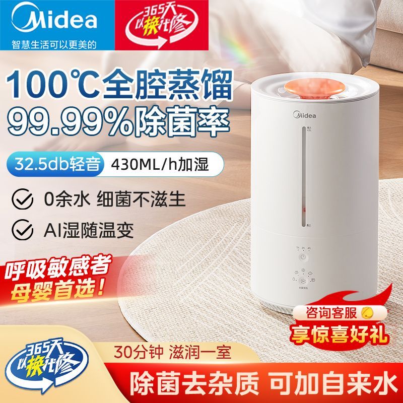 【美的】加湿器办公室家用卧室轻音空气喷雾器大容量暖雾加湿蒸馏除菌