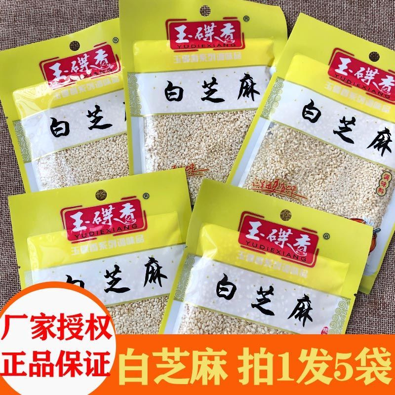 白芝麻生脱皮家用小包 干净免洗袋装不苦即食杂粮组合30g*5袋包邮