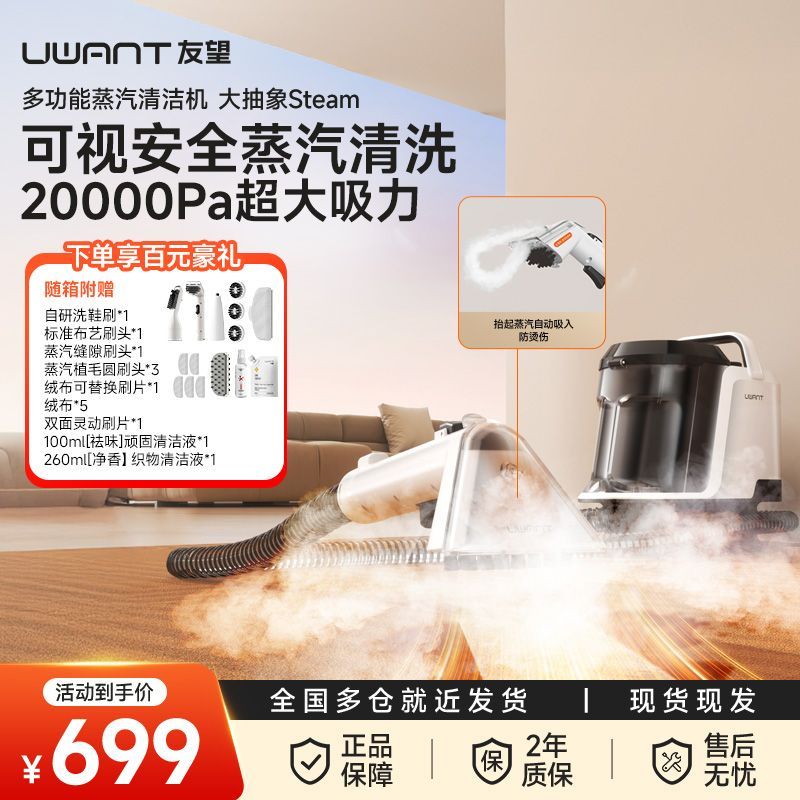 【UWANT】友望布艺清洗机大抽象沙发地毯抽吸一体机除螨多功能清洁机