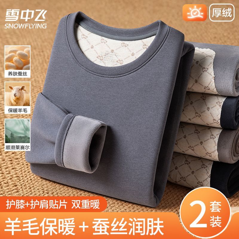 【雪中飞】男士保暖内衣秋冬加绒加厚防寒蓄热运动女士秋衣秋裤套装