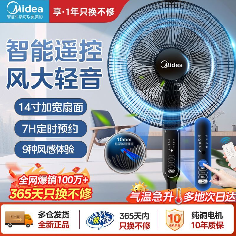 【美的】电风扇家用大风力两用轻音节能七叶落地式摇头遥控落地扇