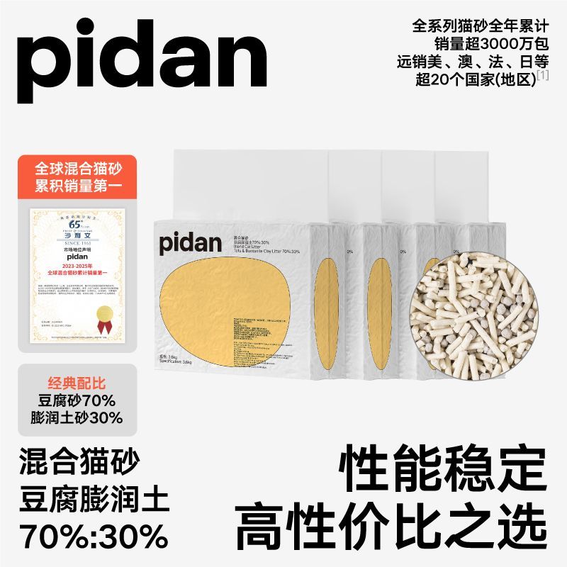 【3.6kg*4】pidan猫砂经典混合豆腐膨润土可冲厕所送货上门二合一
