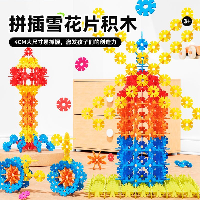 百变diy大号雪花片拼插积木组装幼儿园拼图益智玩具整箱便宜