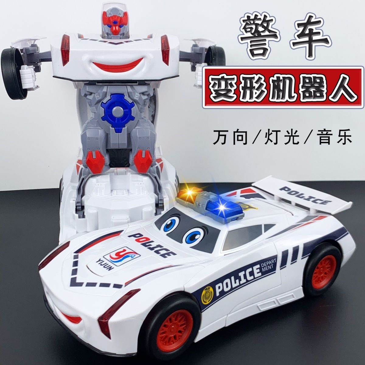 抖音同款电动变形警车机器人金刚灯光儿童玩具益智1-3周岁2-4半