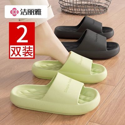 【洁丽雅】2双装凉拖鞋女夏季新款室内居家用浴室洗澡厚底eva凉拖鞋男