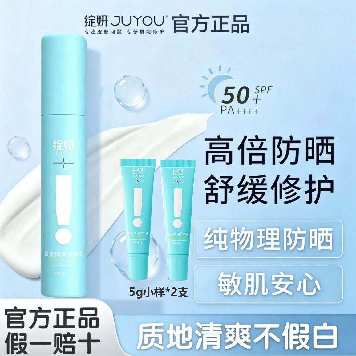 60g小蓝盾绽妍防晒霜提亮肤色轻透清爽SPF50隔离养肤敏感男女通用