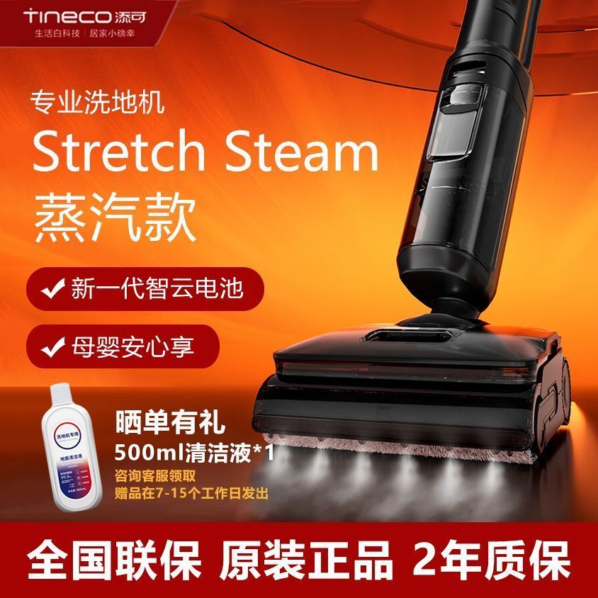 【添可】芙万Stretch Steam蒸汽洗地机躺平家用无线智能吸拖洗一体