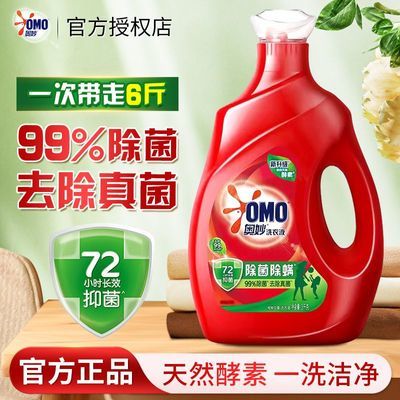 【奥妙】除菌洗衣液除洗衣酵素去污持久留香抑菌除菌除螨家用长效正品