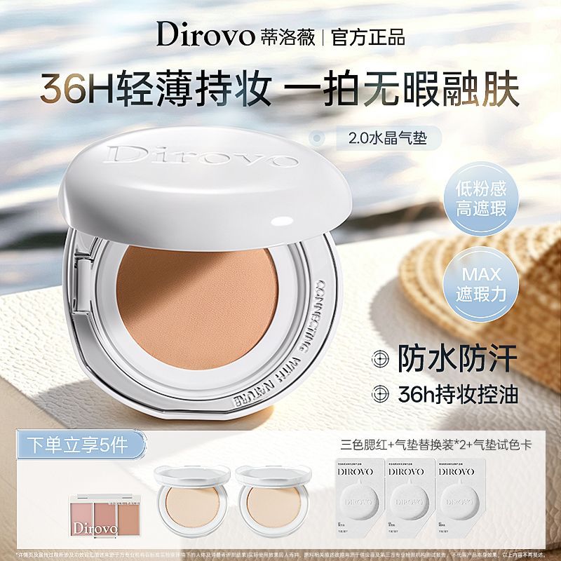 【蒂洛薇】2.0水晶遮瑕持妆气垫霜水润服帖不卡粉干皮混干BB霜粉底液
