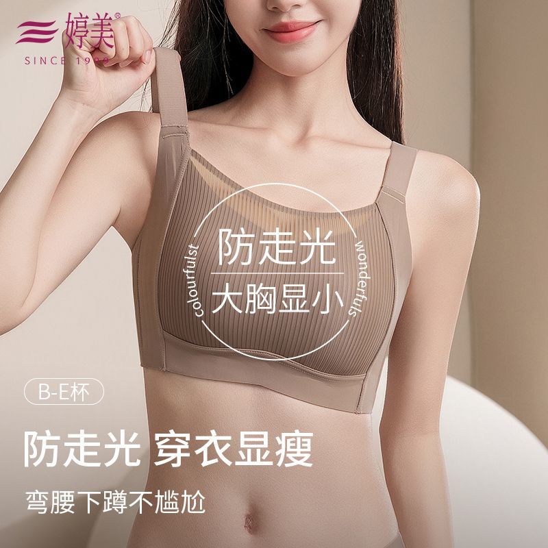 【婷美】提拉内衣女大胸显小兔耳杯无痕聚拢防下垂大码无痕调整文胸罩