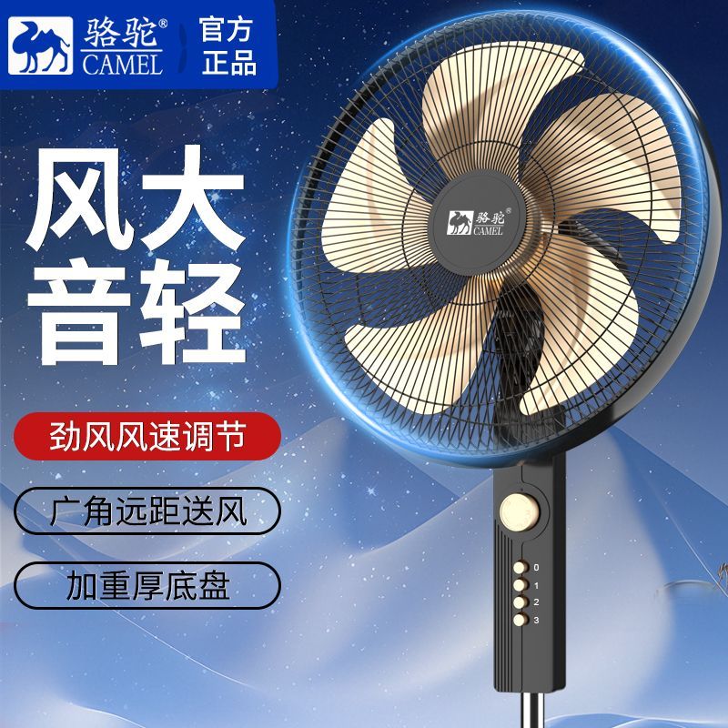 骆驼电风扇落地扇家用宿舍遥控台式扇学生摇头静音立式落地包邮