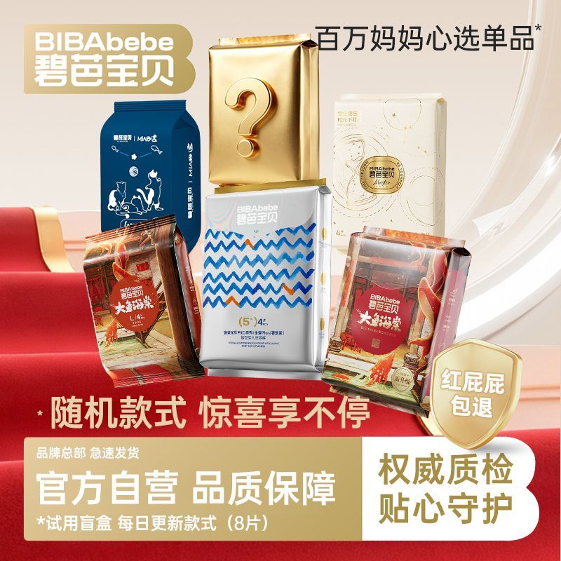 【碧芭宝贝】纸尿裤拉拉裤试用随机出行装便携婴儿宝宝尿不湿