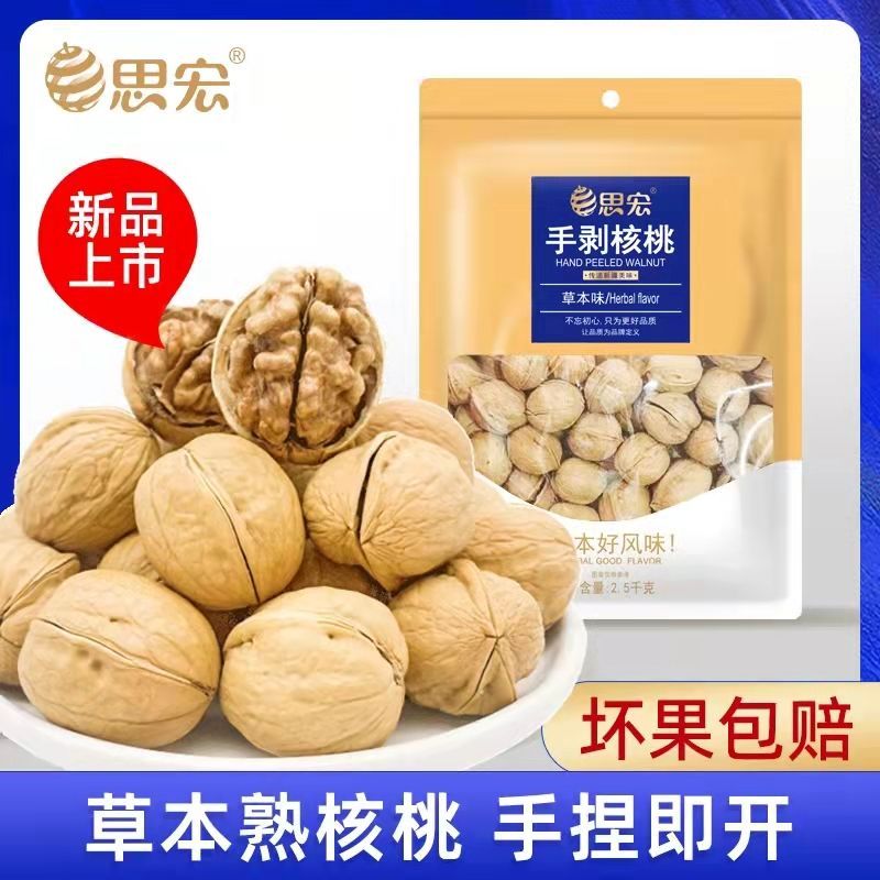 思宏手剥烤核桃草本奶香味新疆185袋装手剥大颗薄皮核桃2025新货