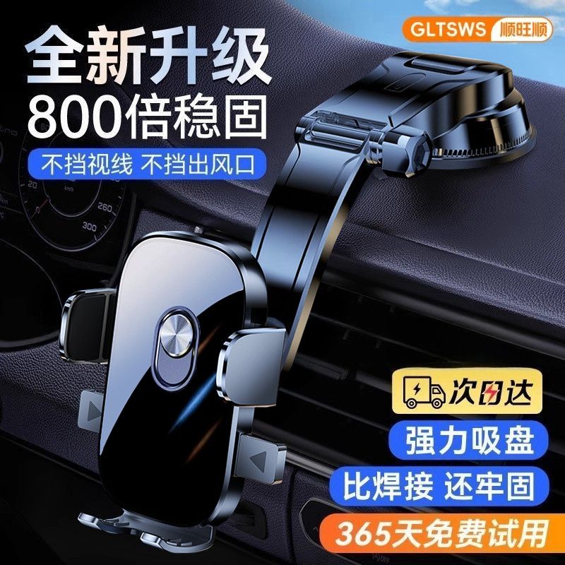 【顺旺顺】2025新款车载手机支架汽车导航支架中控台吸盘支架车内用品