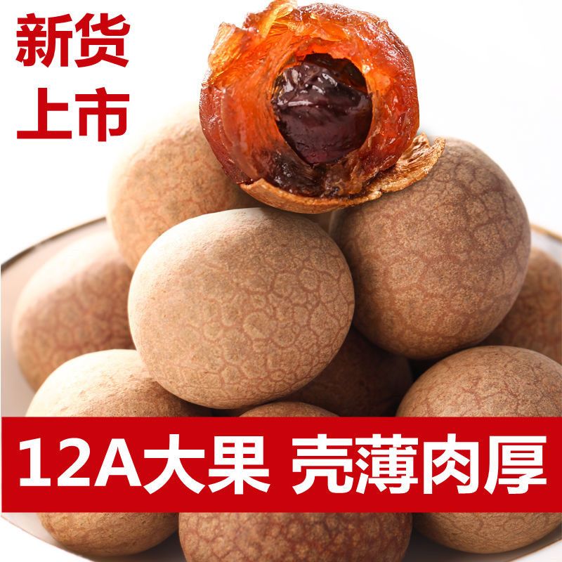 福建莆田特产桂圆干核小肉厚泡茶新货龙眼肉干500g批发非无核包邮