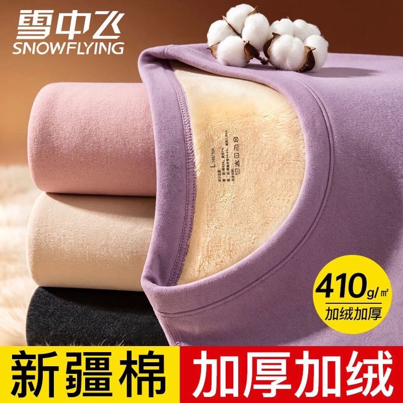 【雪中飞】保暖内衣女士纯新疆棉加绒加厚打底棉毛衫秋衣秋裤套装冬季