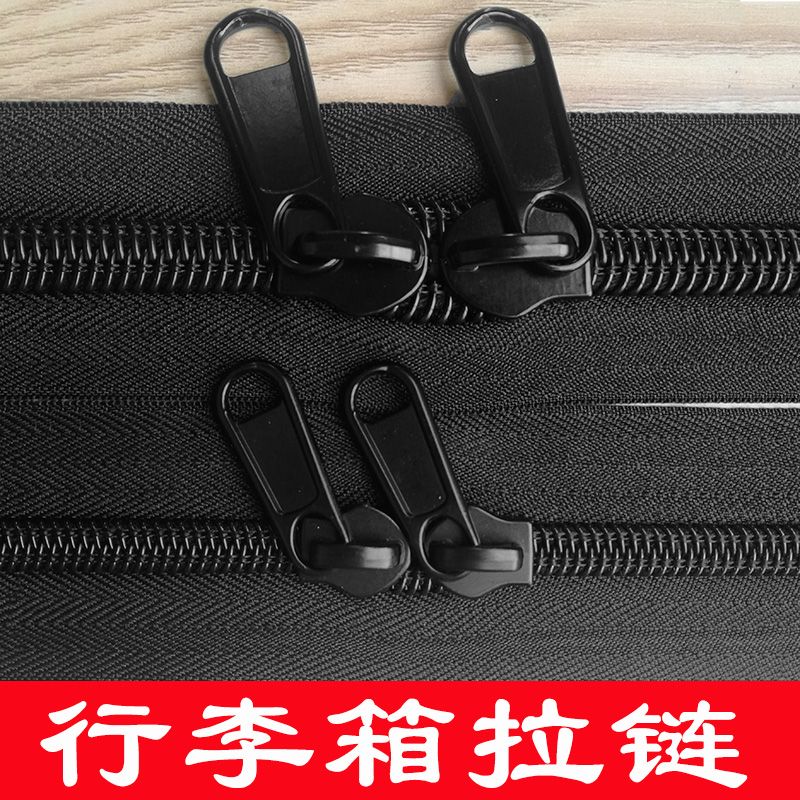 高档行李箱拉链条配件拉杆箱包黑色尼龙拉锁加厚实耐用修复8号10
