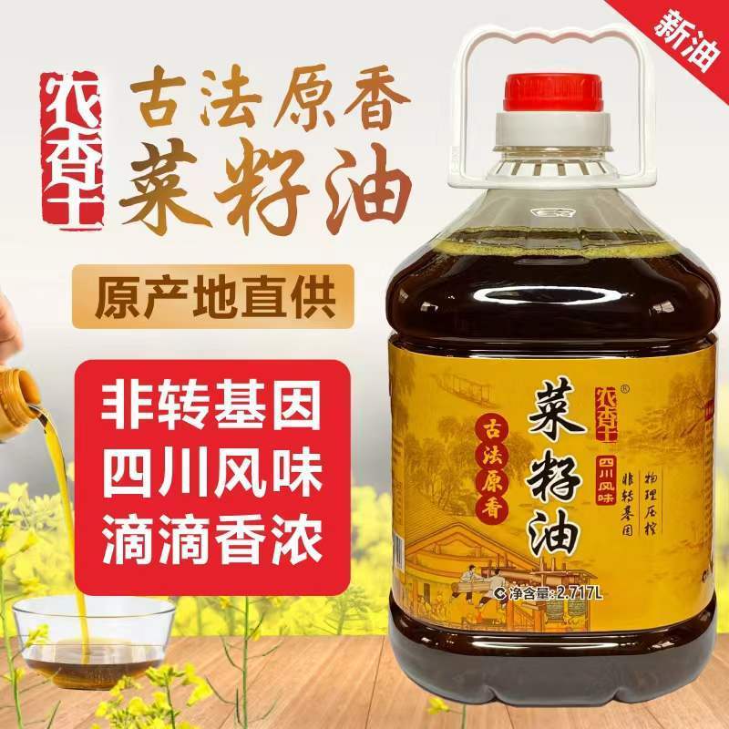 【假一罚十】农香王四川菜籽油农家自榨菜籽油食用油5/10斤包邮