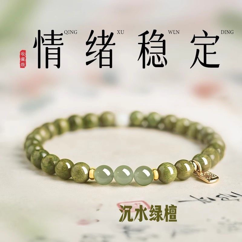 绿檀木和田手串绿幽灵补水五行沉水级文玩手链送闺蜜生日礼物