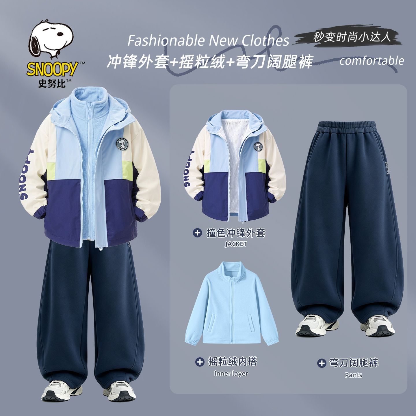 【史努比】冲锋衣三件套装休闲裤外套26新款男女童秋三合一摇粒绒保暖