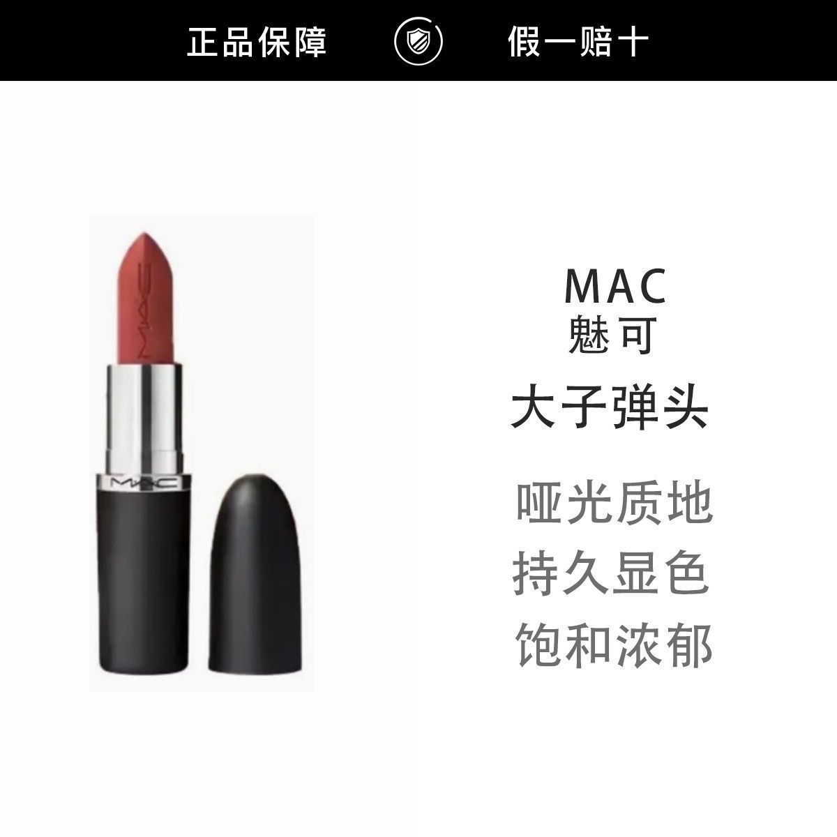 【正品行货】MAC/魅可新经典大子弹头口红602#646 大辣椒 3.5g