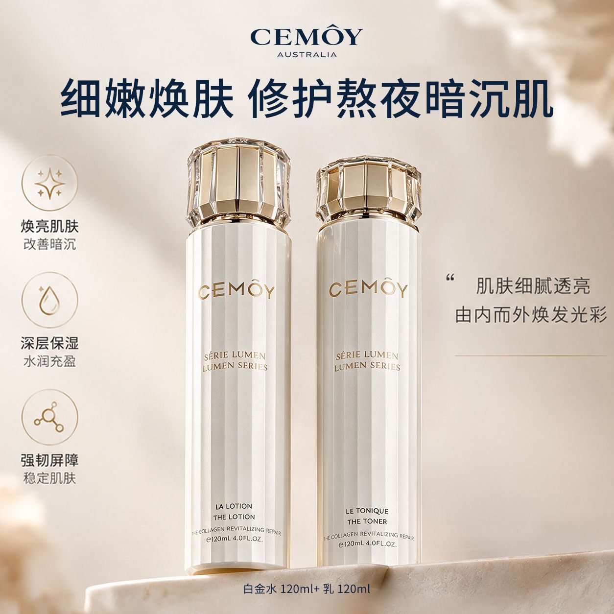 【正品保障】CEMOY水乳套装紧致舒缓修护保湿温和敏肌换季护肤品