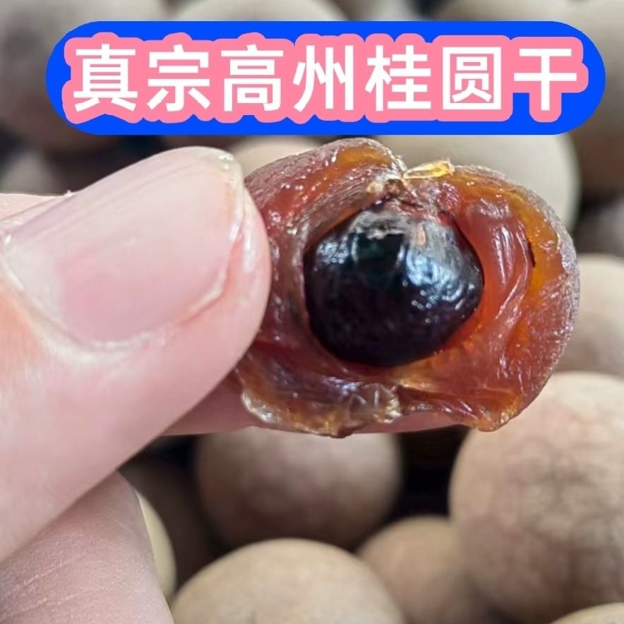 广东高州农家新货当季桂圆干龙眼干干货正宗广东桂圆2斤3斤袋装