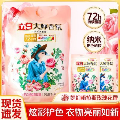 【立白】大师香氛洗衣液柔护洗衣液家用袋装持久留香防串色家用洗衣液