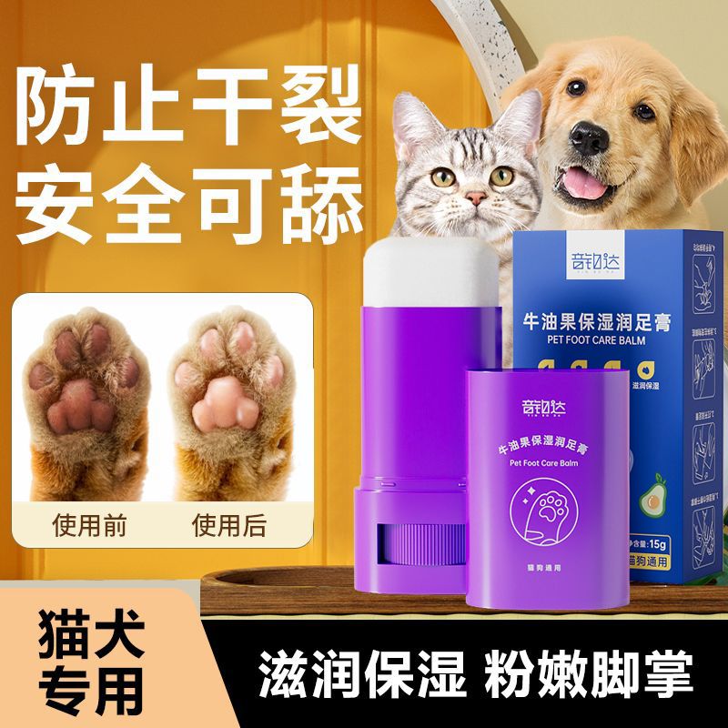 猫咪护爪霜狗狗润脚膏宠物脚掌干裂肉垫护理脚霜润足膏狗爪子清洁