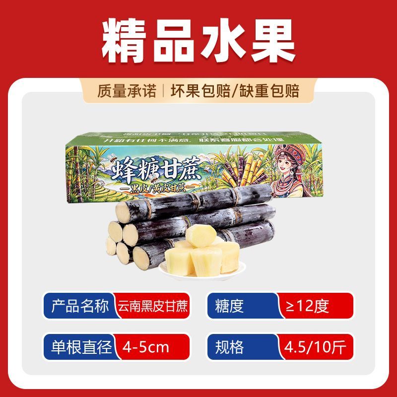 【商超品质】彩箱黑皮甘蔗中段新鲜水果批发整箱带削皮刀4.5/10斤