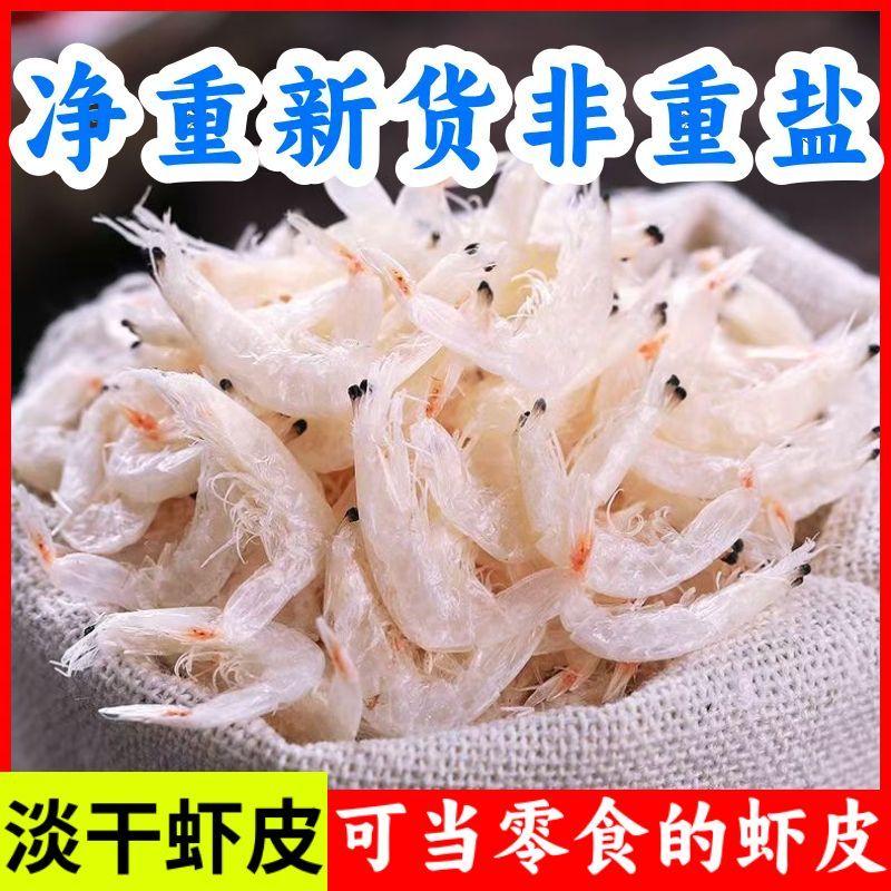 淡干大虾皮小虾米非特级特一级海米无盐虾皮串钩海米虾米批发商用