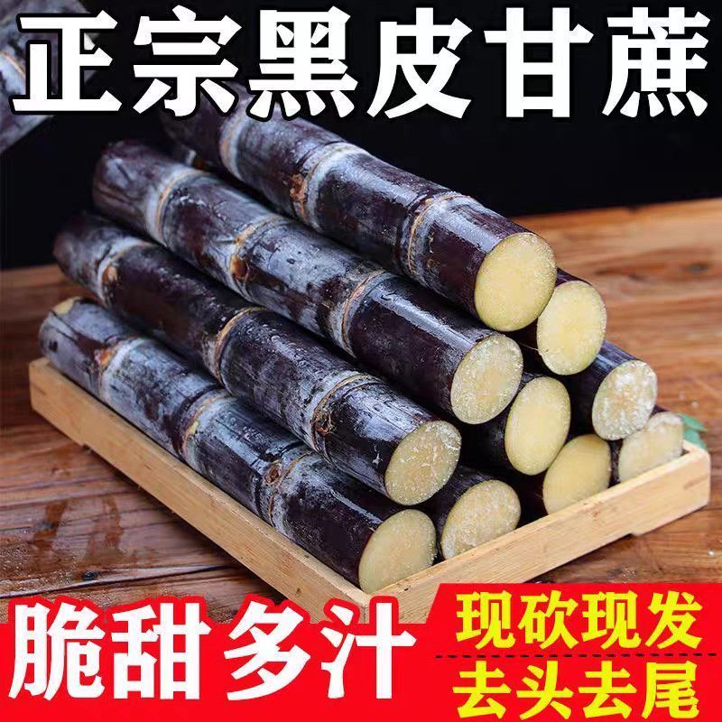 5斤装正宗广西黑皮中段甘蔗新鲜孕妇脆甜批发水果多汁当季应季
