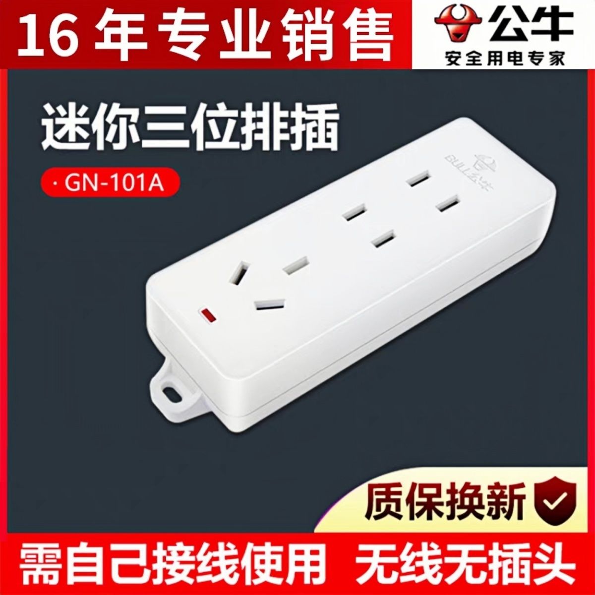 公牛插座迷你小插排GN-101A家用弱电箱3位无线白插板不带线充电