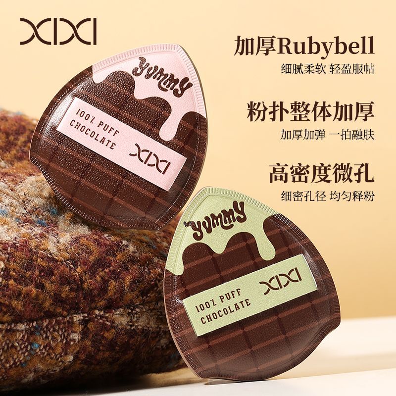 【XIXI】升级进口棉香草巧克力粉扑干湿两用粉扑不吃粉不卡粉柔软亲肤