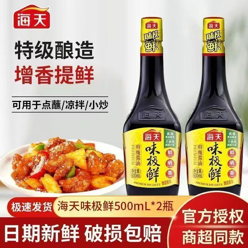 【海天】味极鲜特级酱油500ml瓶装批发 酿造生抽炒菜蘸料凉拌调味品
