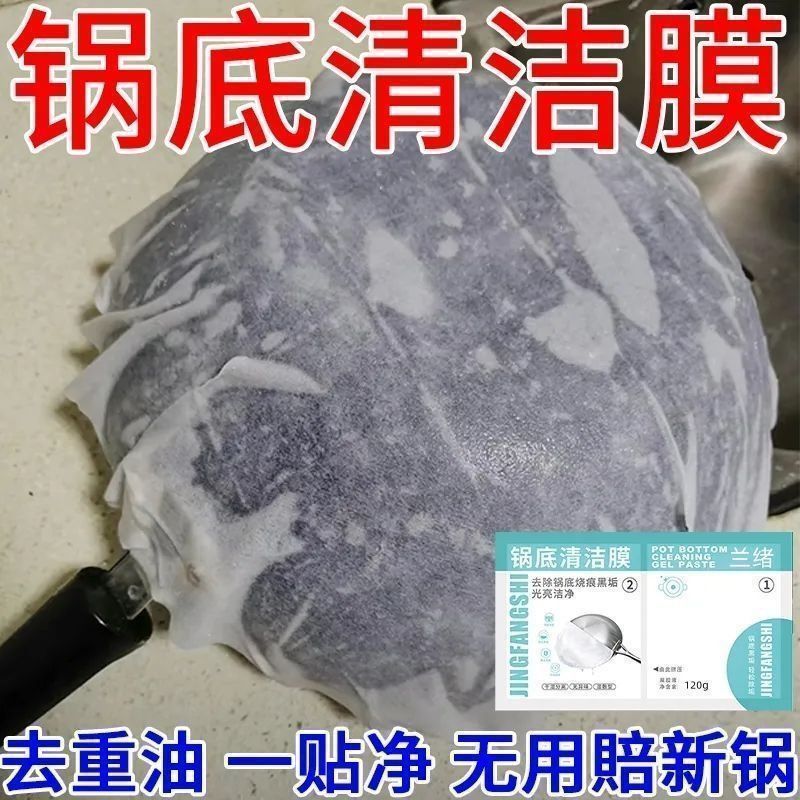 强力去黑垢锅底清洁贴厨房重油污一贴净洗省时省力铁锅清洁神器