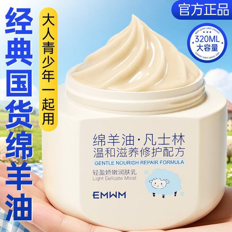 【EMWM】凡士林面霜补水嫩保湿滋润防干裂干燥粗糙久留香绵羊油润肤乳