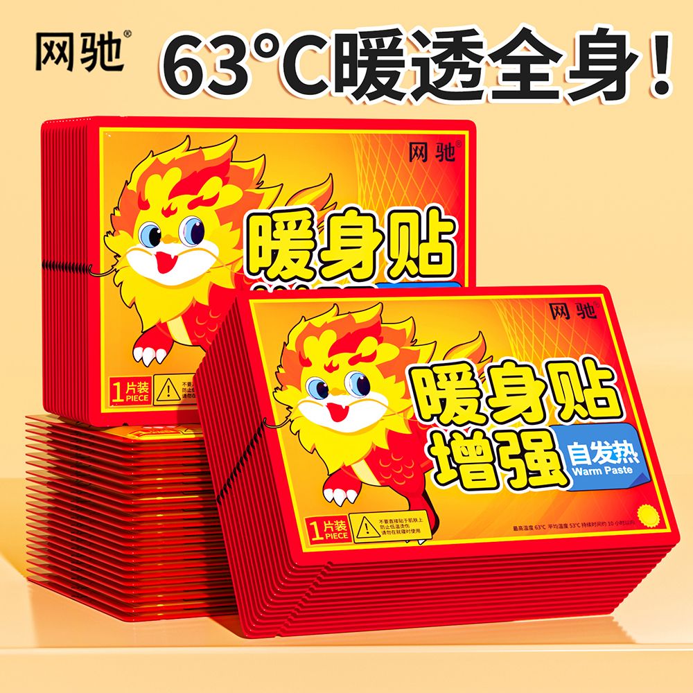 【网驰】  暖贴宝宝贴宫暖贴自发热艾草防寒户外保暖身暖腹暖腰腹足贴