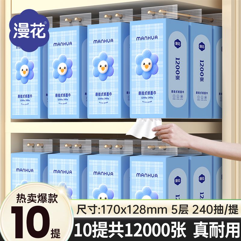 【漫花】大包抽纸悬挂式面巾纸家用宿舍擦手用纸整箱加量装平板卫生纸