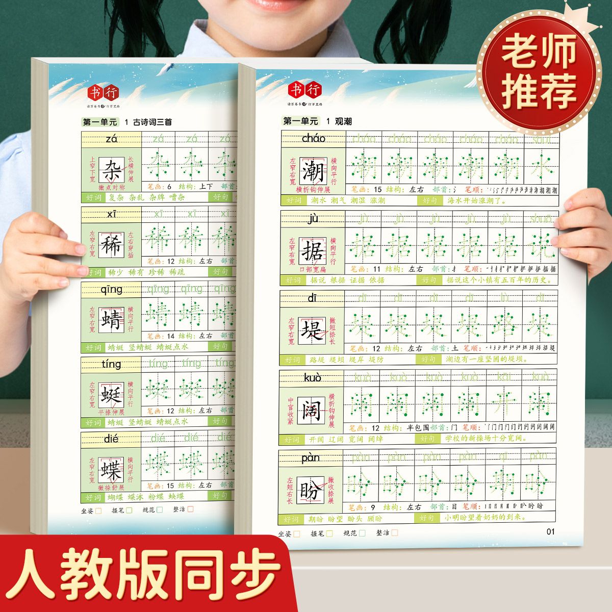 四五六年级小学生语文练字帖人教版课本同步一二三年级楷体点阵