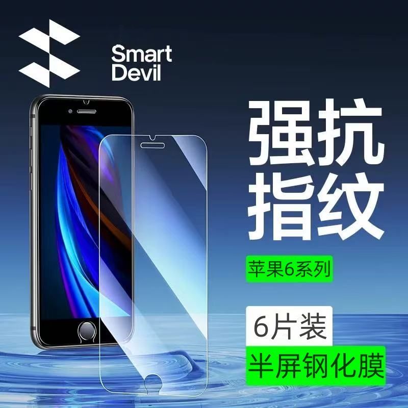 苹果6钢化膜非全屏iPhone6Plus半屏高清6s防爆膜6SPlus防摔手机膜