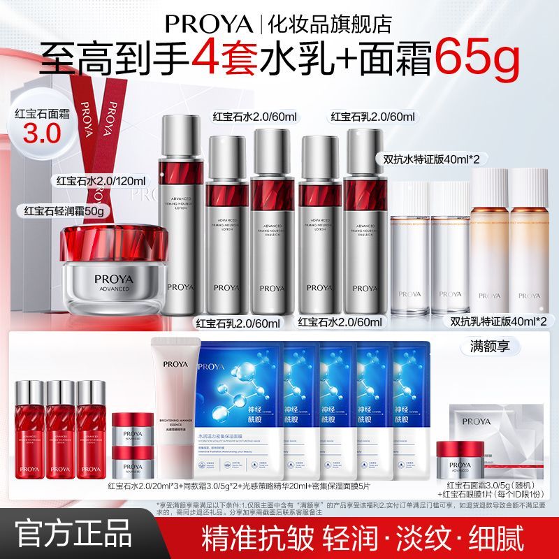 【享4套水乳】珀莱雅红宝石水乳套装滋润补水保湿紧致护肤品礼盒