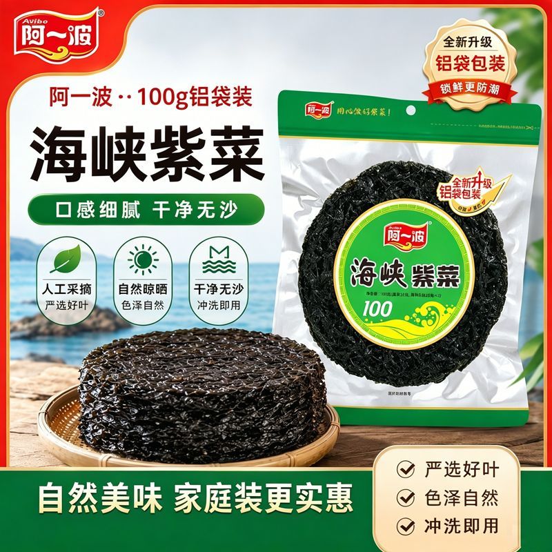 【阿一波】海峡紫菜50g家庭装新浪潮海鲜干货铝袋锁鲜包装福建特产