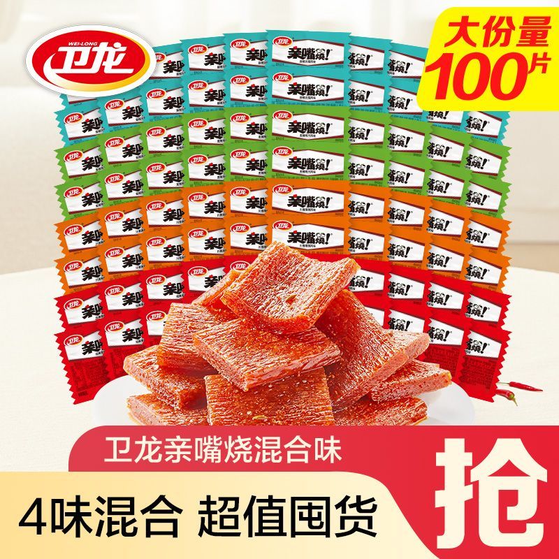 【卫龙】亲嘴烧混合口味散装多小包辣条解馋零食大面筋辣条怀旧休闲