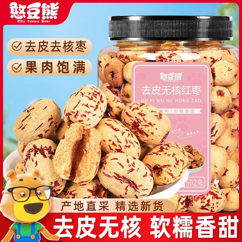【憨豆熊】去皮无核红枣502g罐装新疆若羌灰枣煮粥即食煲汤泡茶零食