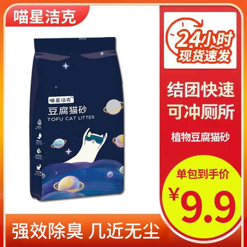 喵星洁克豆腐猫砂除臭无尘豆腐砂猫沙特价清仓猫砂批发40斤6L