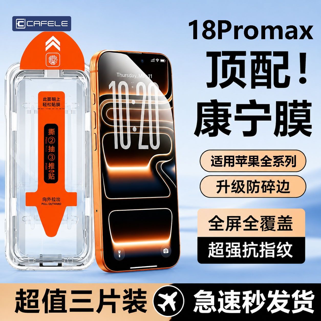 卡婓乐适用苹果钢化膜18promax/17Pro无尘秒贴16/15/14/13手机膜X