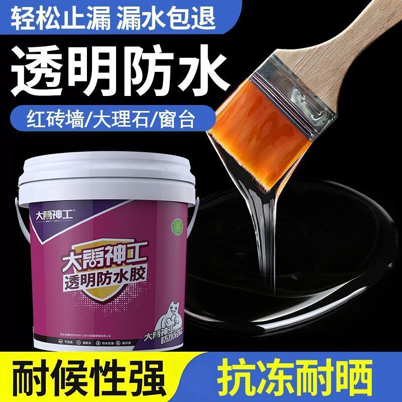 透明防水外墙防水涂料卫生间浴室材料屋顶漏水补漏堵漏裂缝胶水